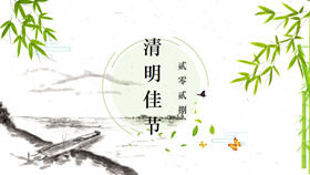 水墨风景画清明幻灯片模板-叨客学习资料网