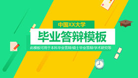 清新黄绿毕业论文答辩PPT模板-叨客学习资料网