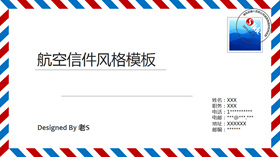 创意航空信件风格PPT模板-叨客学习资料网