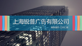 大气高楼商务风格PPT模板-叨客学习资料网