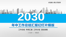 大气年中工作总结计划PPT模板-叨客学习资料网