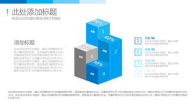 四项立体柱形图PPT模板素材-叨客学习资料网