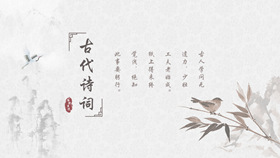 淡雅古典诗词中国风PPT模板-叨客学习资料网