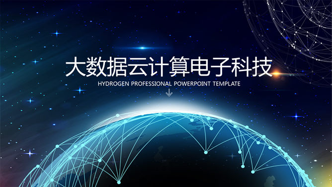 星球点线网络科技风PPT模板-叨客学习资料网