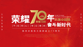 国庆建国70周年大庆PPT模板-叨客学习资料网