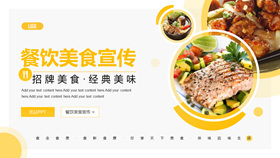 美食餐饮项目招商PPT模板-叨客学习资料网
