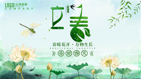 蜻蜓荷花立春节气PPT模板-叨客学习资料网