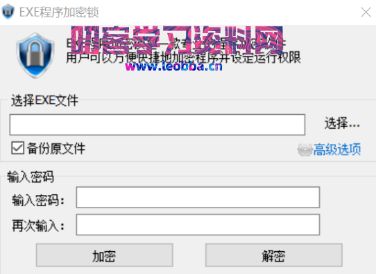 EXE程序加密锁，给电脑软件加个密，保护隐私，杜绝熊孩子！-叨客学习资料网