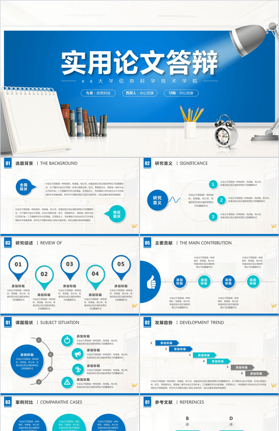 大学毕业专业实用论文答辩论文提纲格式PPT模板-叨客学习资料网