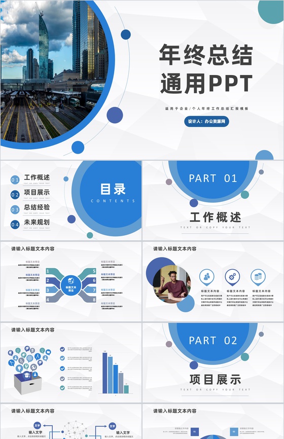 蓝白色商务风格企业个人年终总结汇报PPT模板-叨客学习资料网