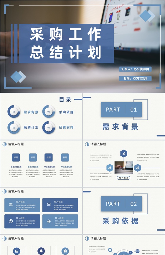 公司采购需求汇总采购部门员工个人工作总结计划PPT模板-叨客学习资料网