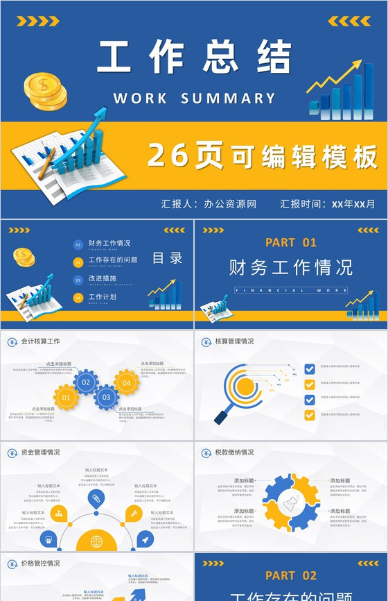 企业经营报告分析数据统计业绩报表整理财务经理工作总结计划PPT模板-叨客学习资料网