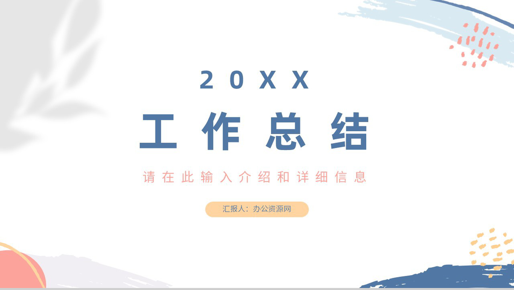 公司企业上半年年中总结工作汇报报告完整框架PPT模板-叨客学习资料网