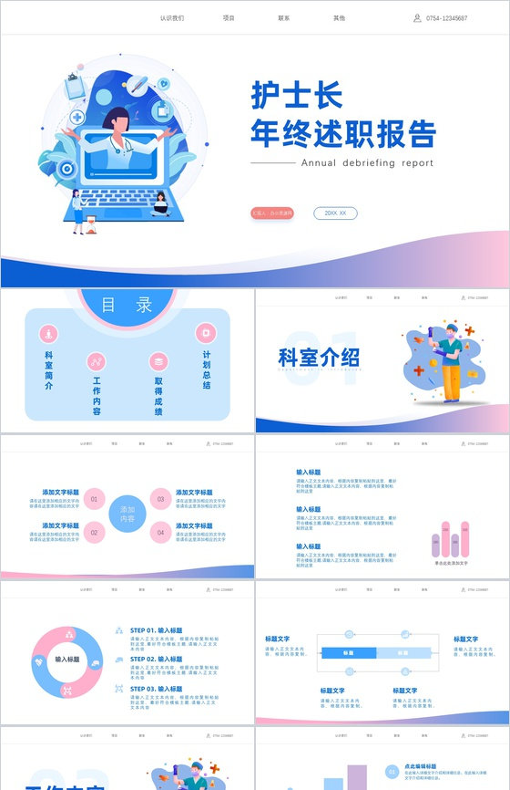 护士长年终述职报告工作汇报PPT模板-叨客学习资料网