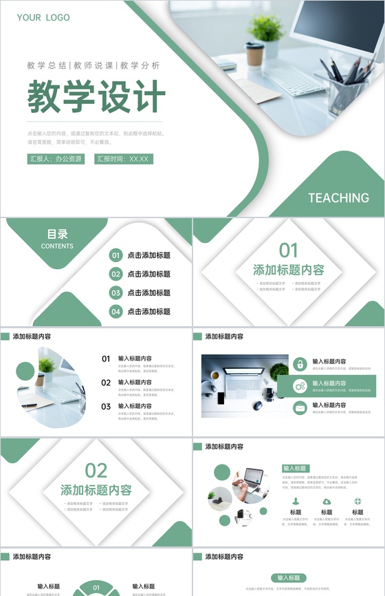 学校教师教学设计说课计划总结学情分析班级教育情况汇报PPT模板-叨客学习资料网