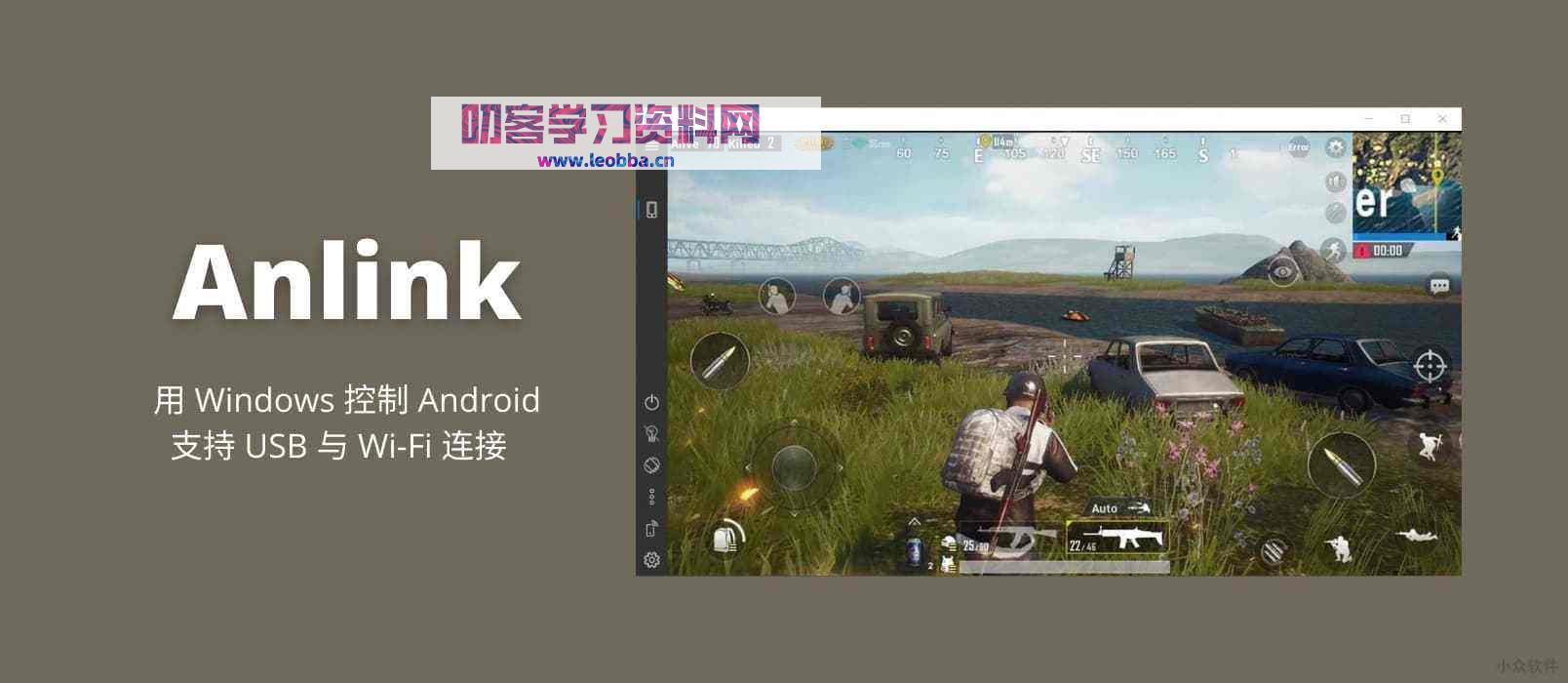 投屏镜像控制工具-AnLink 破解版-叨客学习资料网