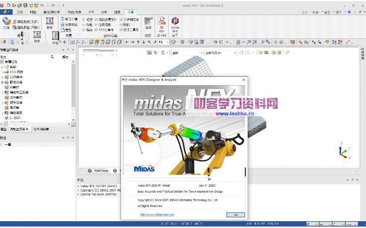 CAE分析工具-midas nfx 2022 r2破解版-叨客学习资料网