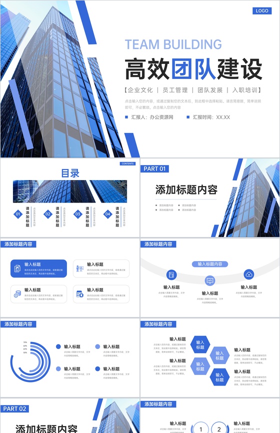 蓝色大气高效团队建设企业宣传介绍PPT模板-叨客学习资料网