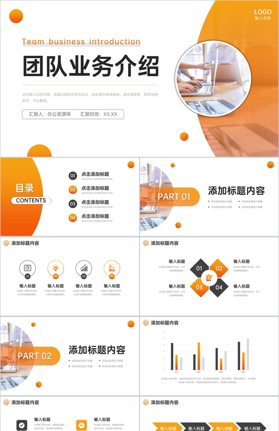 橙色商务团队业务介绍项目运营管理方案PPT模板-叨客学习资料网