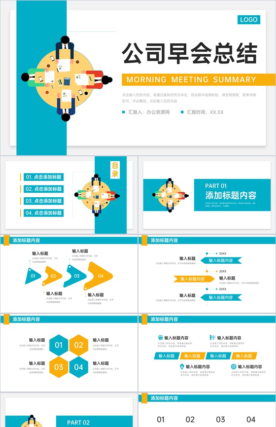 创意扁平风公司早会总结工作汇报演讲PPT模板-叨客学习资料网