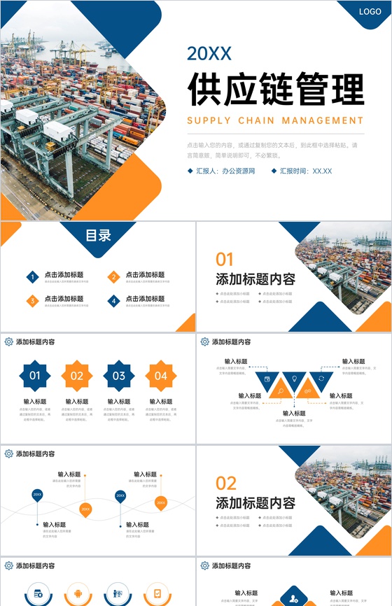 创意撞色供应链管理物流金融合作宣讲PPT模板-叨客学习资料网