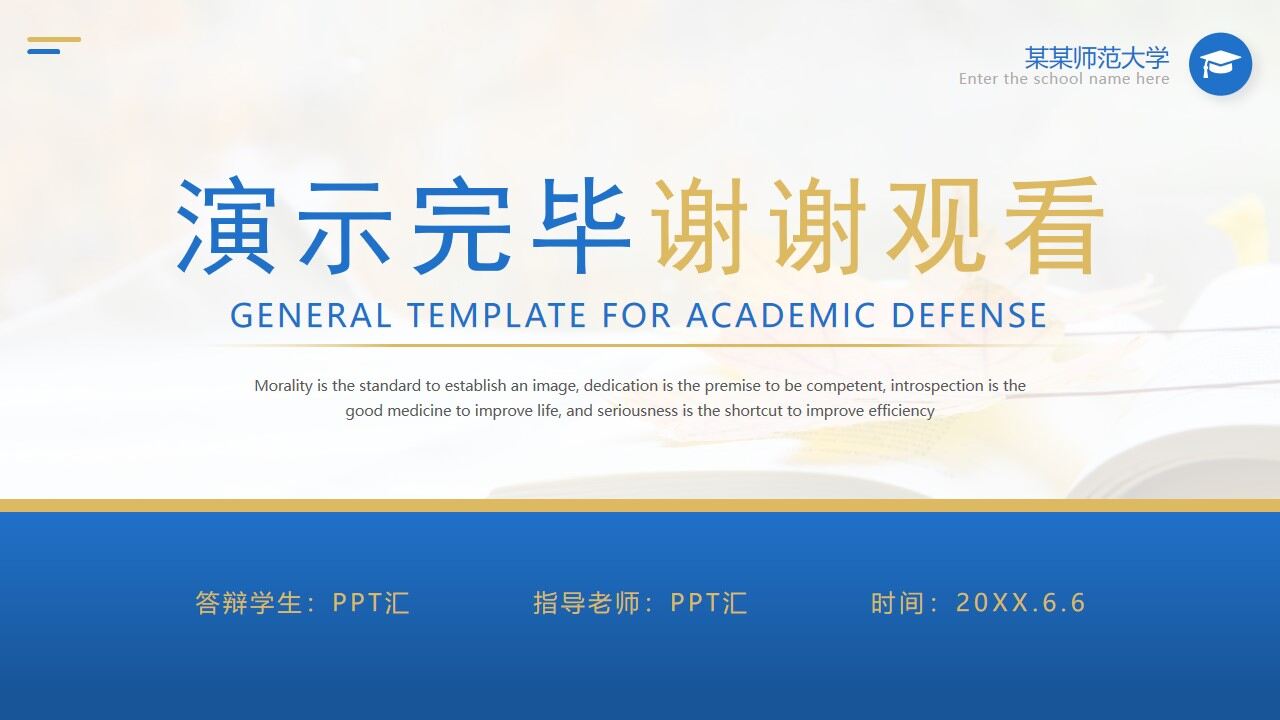 稳重蓝黄配色的学术答辩PPT模板—免费分享好看实用的毕业答辩PPT-叨客学习资料网