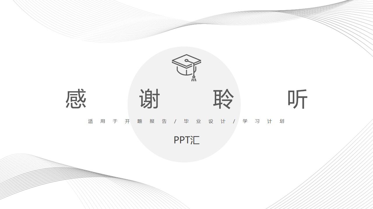 极简风毕业答辩PPT模板—免费分享好看实用的毕业答辩PPT-叨客学习资料网