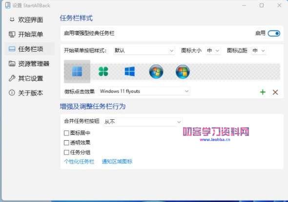 Win11开始菜单工具-StartAllBack 破解版-叨客学习资料网