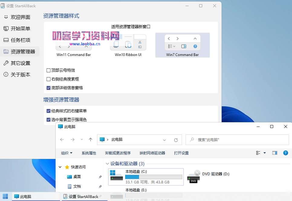 Win11开始菜单工具-StartAllBack 破解版-叨客学习资料网