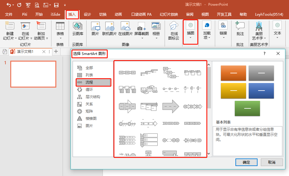 PPT流程图制作步骤—ppt技巧教程|叨客学习资料网-叨客学习资料网