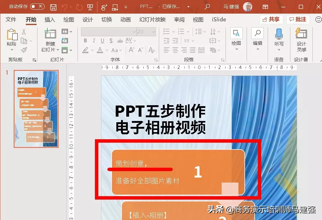 PPT五步制作电子相册短视频—ppt技巧教程|叨客学习资料网-叨客学习资料网