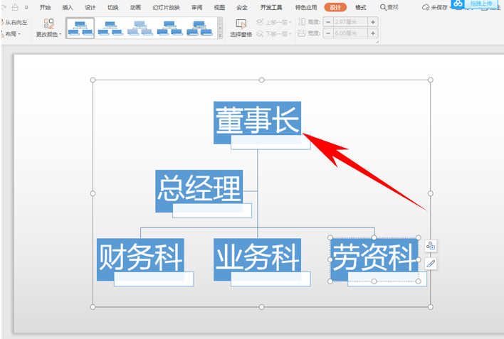 如何用ppt制作组织架构图—ppt技巧教程