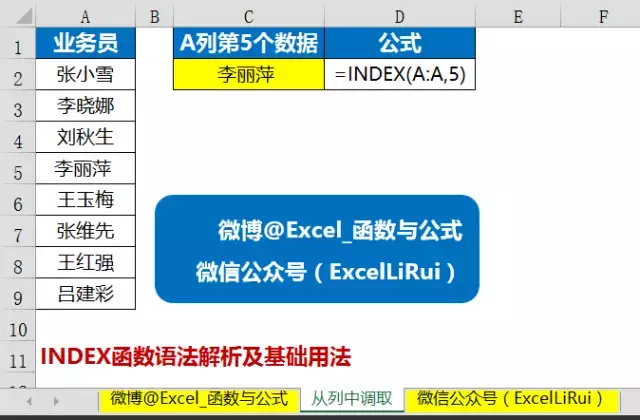 最全INDEX函数教程—excel技巧教程|叨客学习资料网-叨客学习资料网