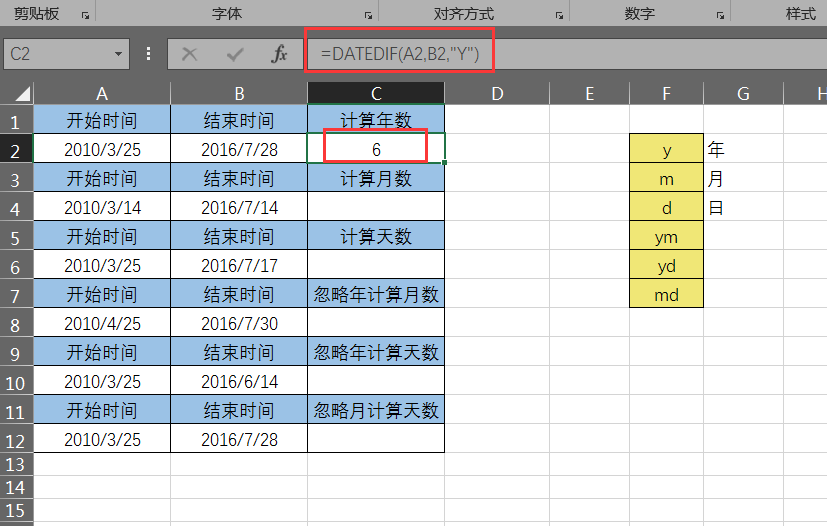 DATEDIF函数的使用方法—excel技巧教程|叨客学习资料网-叨客学习资料网