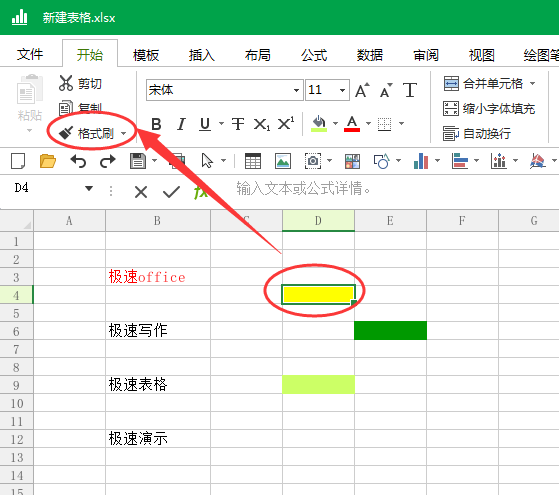 如何使用Excel的格式刷？—excel技巧教程|叨客学习资料网-叨客学习资料网