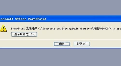 PPT文件打不开的原因及解决方法—ppt技巧教程|叨客学习资料网-叨客学习资料网