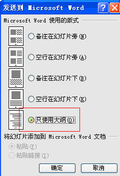 ppt转换成word的三种方法—ppt技巧教程|叨客学习资料网-叨客学习资料网