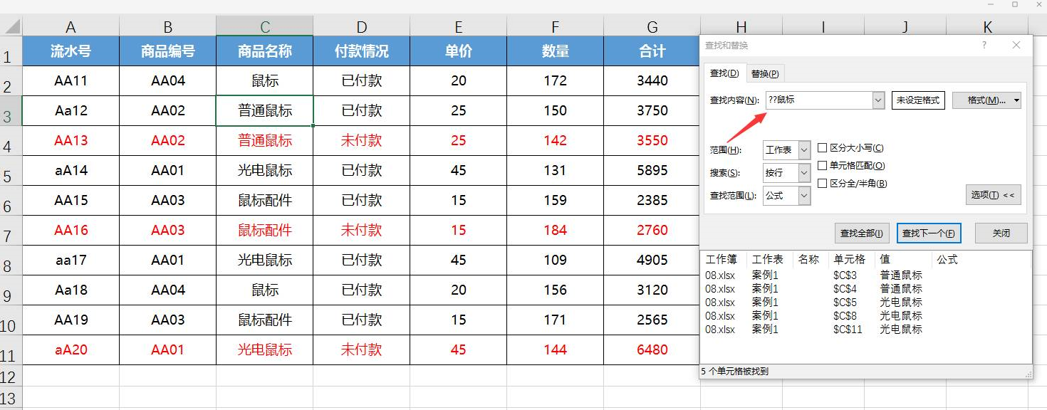 Excel找出普通鼠标、光电鼠标的单元格—excel技巧教程|叨客学习资料网-叨客学习资料网