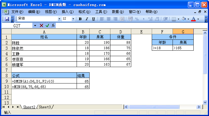 DMIN函数语法及使用方法—excel技巧教程|叨客学习资料网-叨客学习资料网