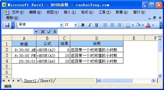 HOUR函数语法及使用方法—excel技巧教程|叨客学习资料网-叨客学习资料网