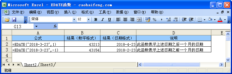 EDATE函数语法及使用方法说明—excel技巧教程|叨客学习资料网-叨客学习资料网