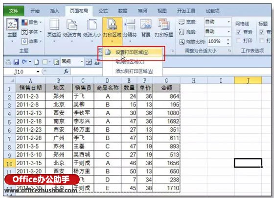 自动调整Excel打印区域的技巧—excel技巧教程|叨客学习资料网-叨客学习资料网