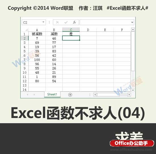 Excel数据求差值的两种方法—excel技巧教程|叨客学习资料网-叨客学习资料网