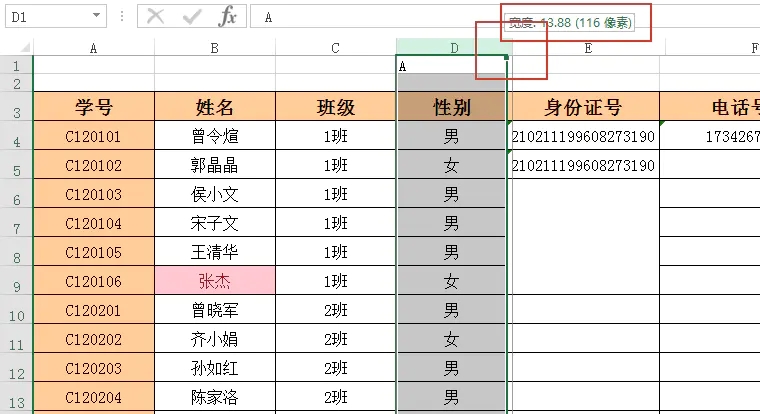 怎样快速调整Excel表格的行高和列宽—excel技巧教程|叨客学习资料网-叨客学习资料网