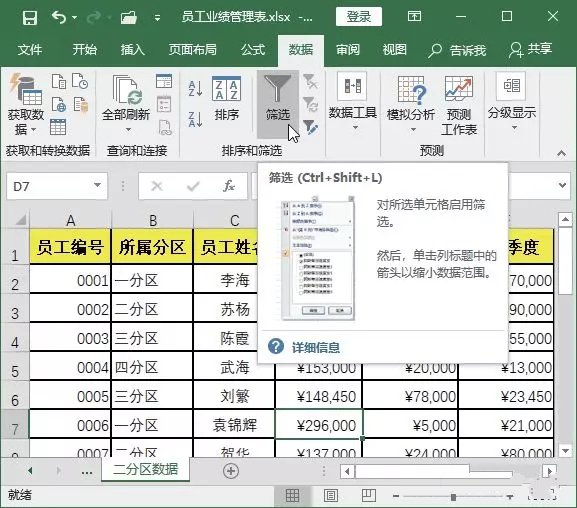 Excel如何快速筛选出我们需要的数据—excel技巧教程|叨客学习资料网-叨客学习资料网