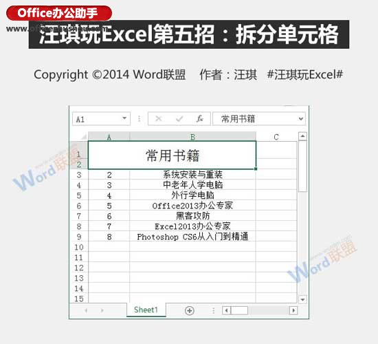 Excel中常见的拆分单元格两种方法—excel技巧教程|叨客学习资料网-叨客学习资料网