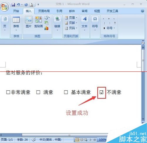 Word文档如何在小方块里打钩？—word技巧教程|叨客学习资料网-叨客学习资料网