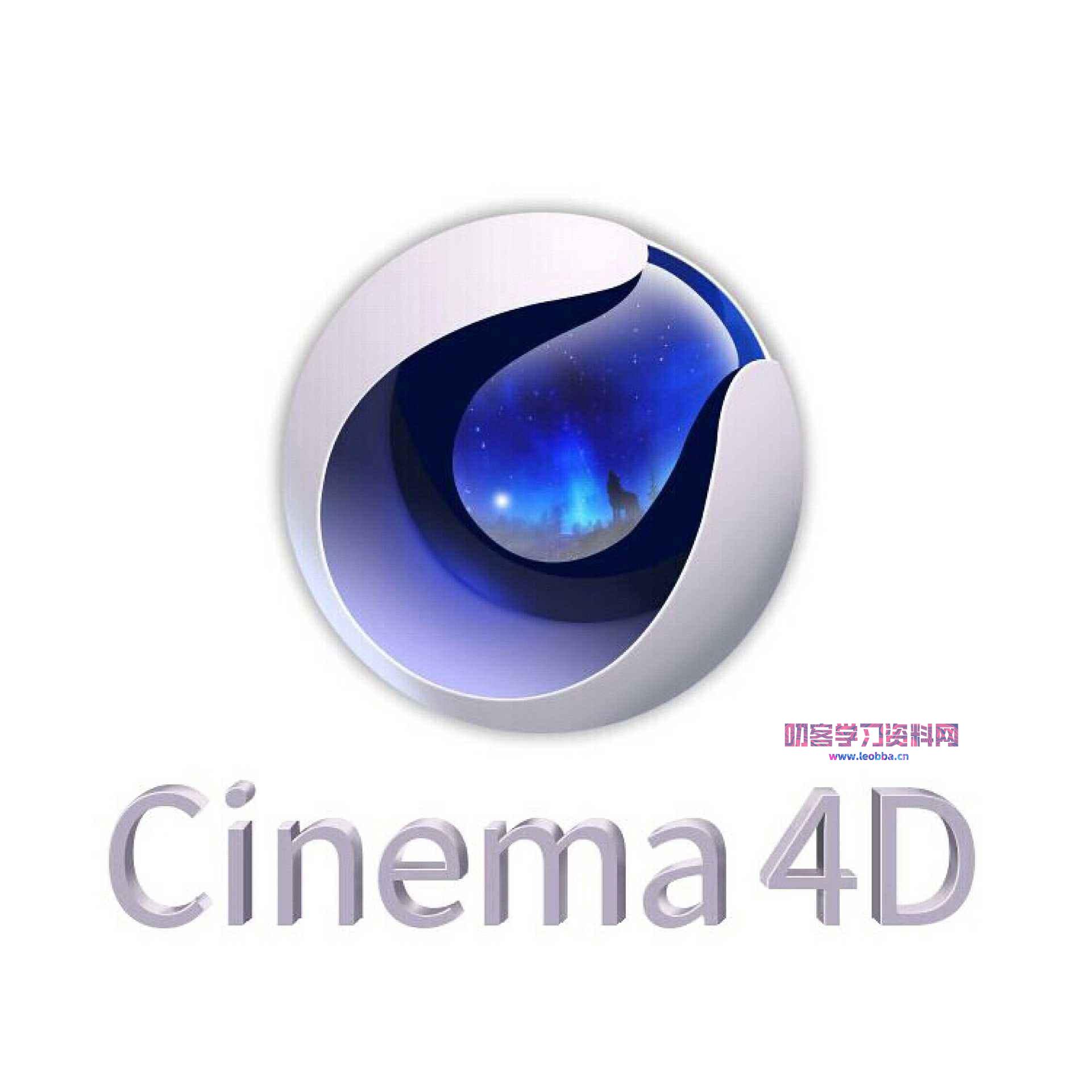 三维渲染软件-Cinema 4D R26绿色中文版-叨客学习资料网