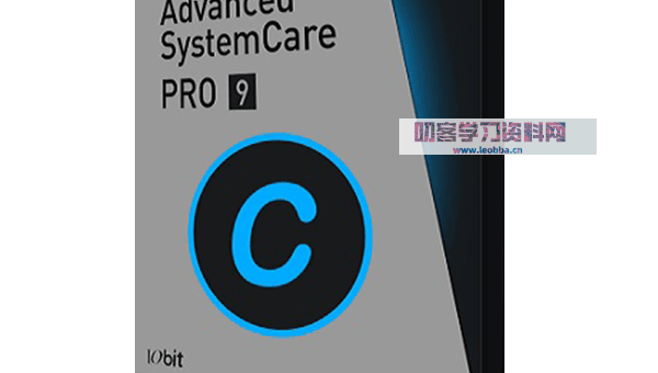 系统优化工具-Advanced SystemCare 15 Pro 永久激活版-叨客学习资料网