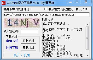 csdn免积分下载软件吾爱破解版含使用教程-叨客学习资料网